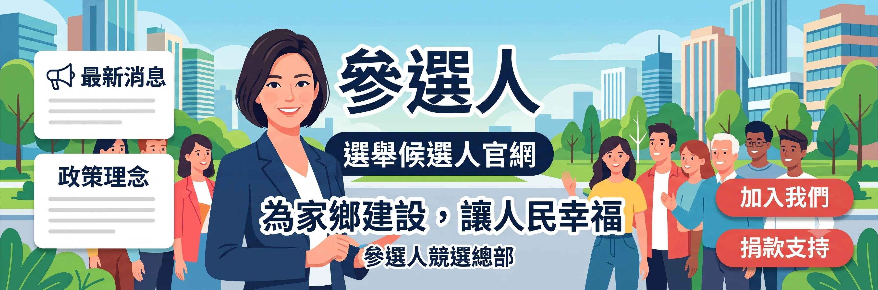 候選人AI官網